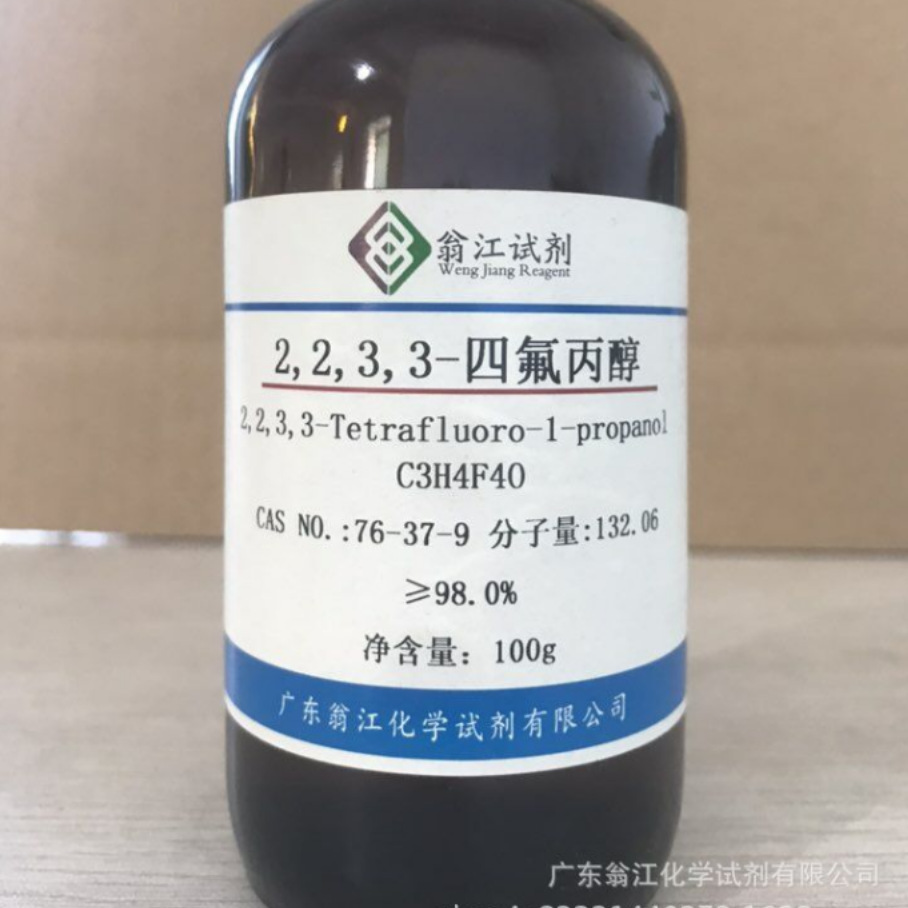 现货直供：2,2,3,3-四氟丙醇| 76-37-9|≥99.0%|25g-500g P液体