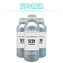 艾叶精油 Wormwood Leaf 单方精油 护肤 化妆品原料 10ml