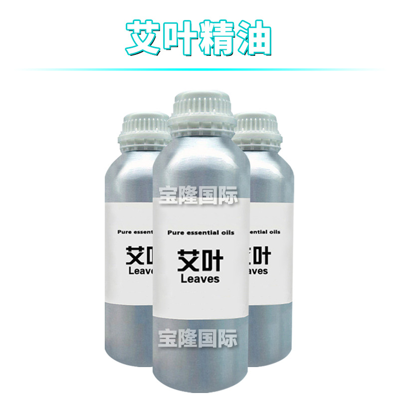 艾叶精油 Wormwood Leaf 单方精油 护肤 化妆品原料 10ml