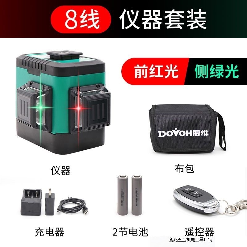 【新型赤色】度次元水準器8線赤色屋外強光高精度赤外線自動レベリング工場|undefined