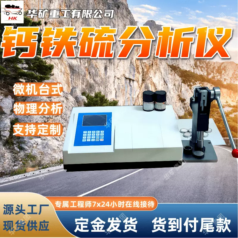水泥厂水泥熟料硫钙铁分析仪 KL3000型洗煤厂钙铁硫分析仪