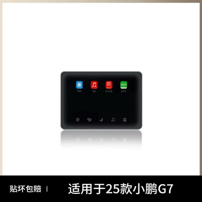 tempered glass film, center console navigation: Car paint protective film - xpeng-g7-rear-air-conditioning-matte-anti-fingerprint-and-anti-glare-flexible-tempered-glass-screen-protector-other