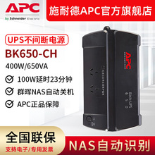 APC UPS����ϵ�ԴBK650-CH 650VA/400W ����ӿ������Դ