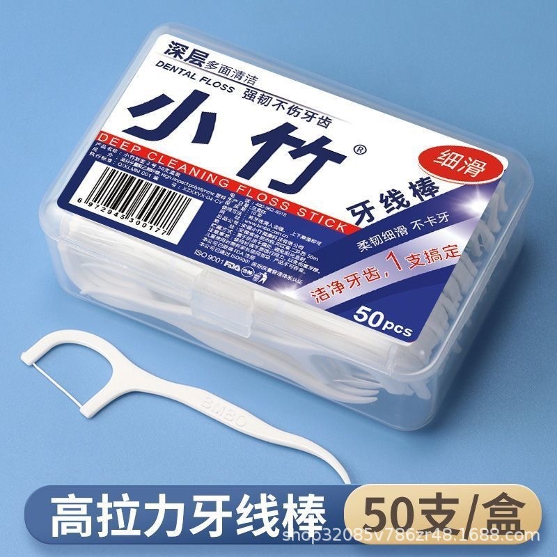 小竹牙线高弹力牙线棒一次性剔牙棒家庭装超细牙线盒牙线50一盒|undefined