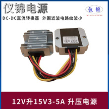 厂家批发12V升15V3A5A车载10-14V变15V升压电源转换器DC-DC模块