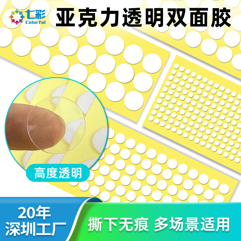 Die-cut dot transparent non-marking acrylic adhesive strong high viscosity high temperature resistant car ornaments wedding decoration double-sided adhesive