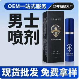 男士私处护理;延时喷剂;复合保健产品