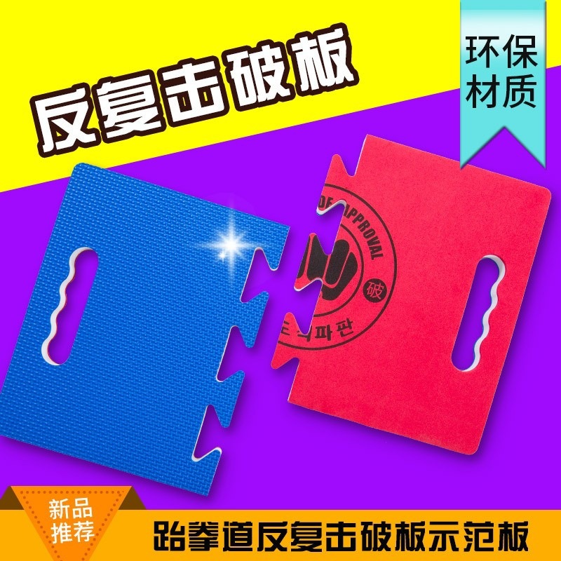Taekwondo repeated breaking Board Training Board foam board performance skill board