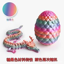 跨境3D打印中国龙玩具神龙蛋套装关节儿童网红潮玩中华龙立体手办