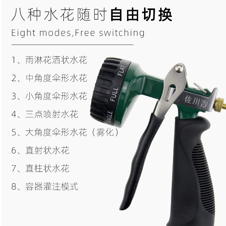 佐川吉802水枪花洒浇花浇菜水枪洗车冲洗家用花园喷枪8功能出水