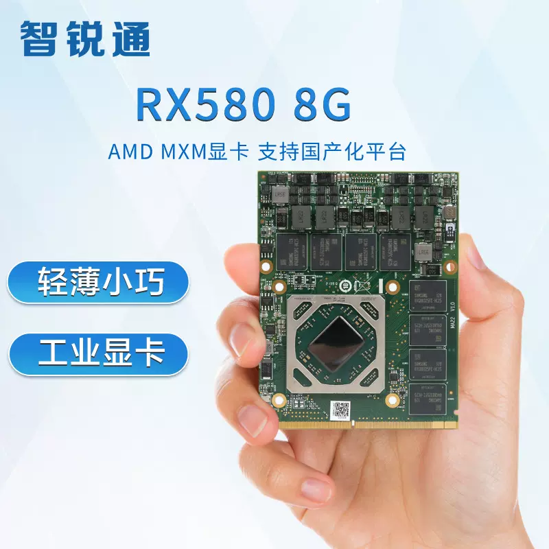 智锐通RX5808G工业显卡MXM设计支持国产化平台国产适配专业级显卡