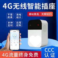 4G智能插座手机远程控制开关电源转换器循环定时计量插座遥控开关