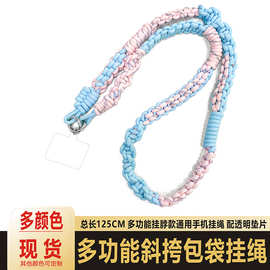 跨境拼色手工编织绳 户外相机背带斜挎手机挂绳 水杯包包肩带替换
