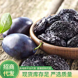 【代发】西梅干大果梅子干批发250g 新疆乌梅干酸甜零食西梅