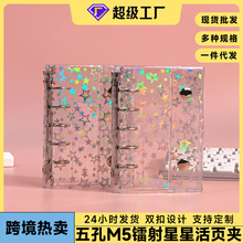 m5活页本pvc透明外壳可爱5孔炫彩星星三折手账本随身笔记口袋本子
