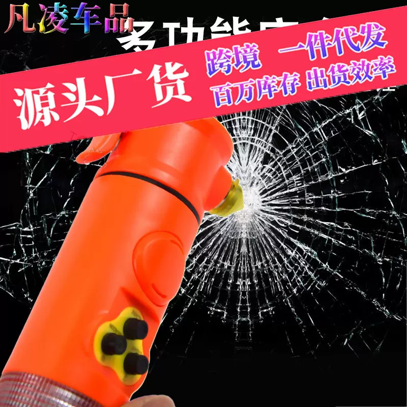 汽车多功能六合一安全锤救生锤汽车逃生锤破窗器应急工具厂家代发