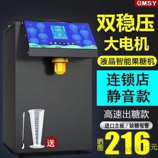 Fructose Machine Commercial Milk Tea Shop Equipment Complete Set of Fully Automatic Fructose Quantitative Machine for Small Cafes