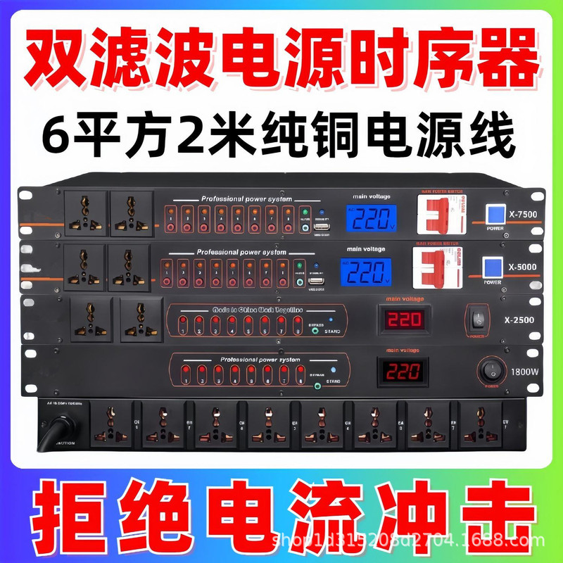 Professional Stage 8/10-Way Power Sequencer Socket Sequence Management Universal Controller Air on Filter Off Control