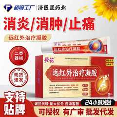 葵花遠赤外線治療ゲル活絡頚椎腰椎全身関節外用マッサージクリーム虎ペースト
