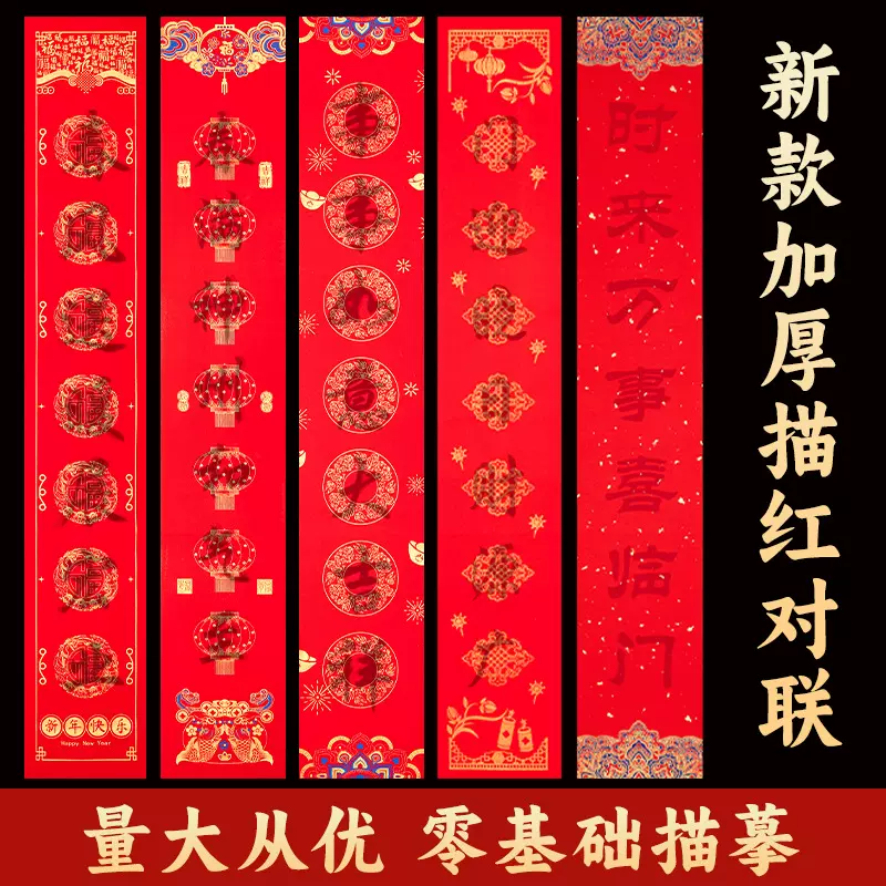 蜡染万年红描红对联2025蛇年新款自写对联纸福字斗方手写春联红纸