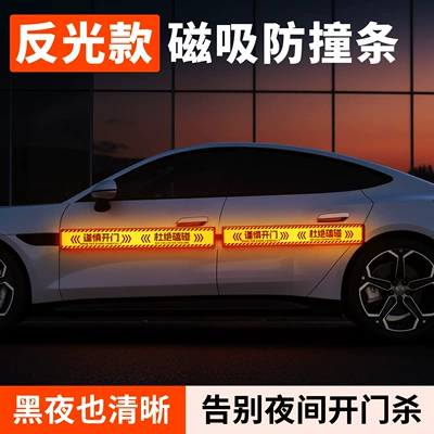 Night-Time Reflective Magnetic Car Door Anti-Collision Strip, Anti-Scratch Pad for Cars, Prevents Door Opening Accidents, Does Not Damage Car Paint