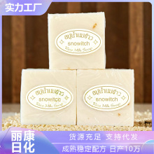 跨境外贸泰国大米皂香米皂手工精油皂沐浴皂洗脸洗澡皂男女通用