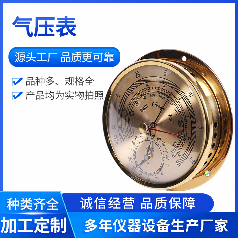 气压表金属外壳大气压表高精度压力计户外空气温湿度计厂商现货