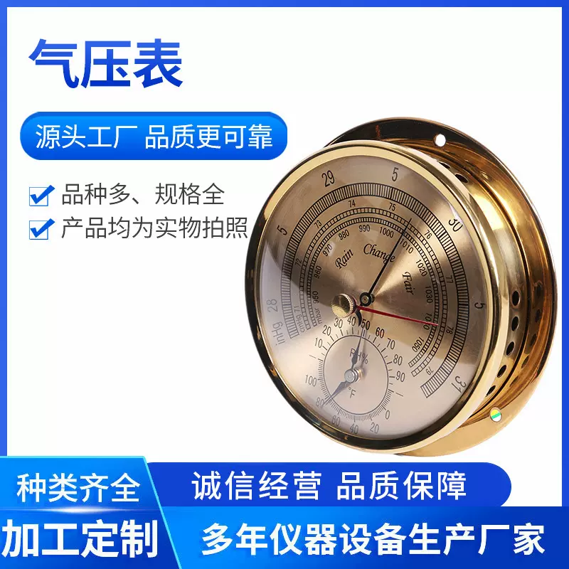 气压表金属外壳大气压表高精度压力计户外空气温湿度计厂商现货