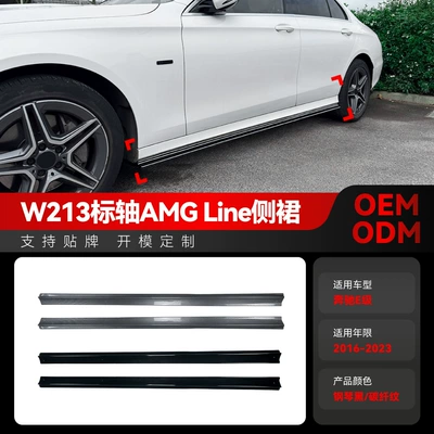 Suitable for 2016-2023 Mercedes-Benz E-Class W213 Standard-Axis Amg Line Side Skirts and Side Pedal Surround Modification Parts