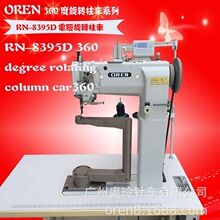 �W��RN-8395D ��X��܇ 360�����D��ʽ��܇ ŮʿƤ���p�x�C