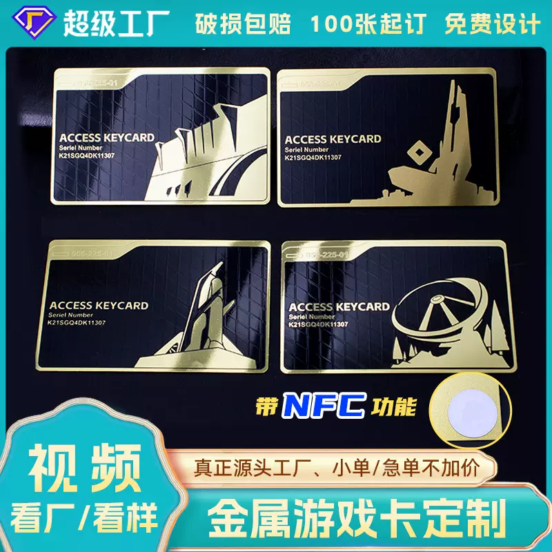 金属卡拉丝定制会员卡公司小区门禁三角洲游戏启动卡明星金箔卡