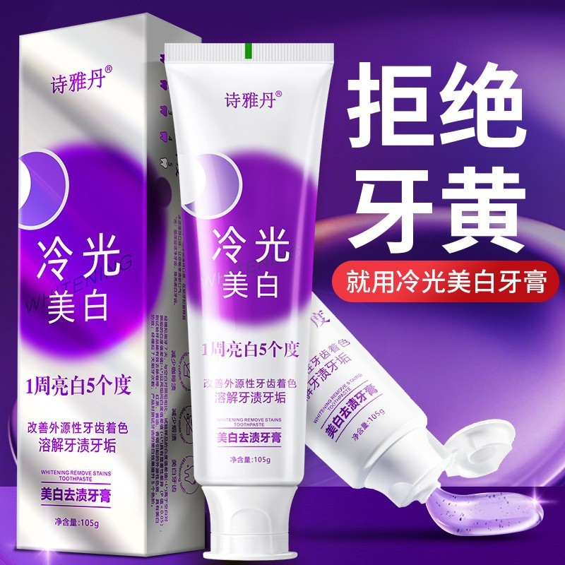 溶菌酶清新爆珠亮白牙膏清洁美白脱敏膏正品厂家批发一件代发|undefined