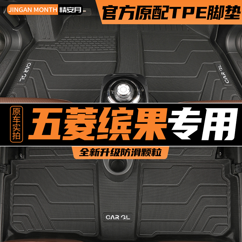 WULING PLANTRONICS 발 매트 가득 차있는 봉투 빙고 홍광 자동 용품 TPE 실크 링 2024 수정 24