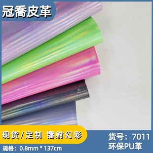 Magic color laser PU leather 7011 0.8 thick environmental protection artificial leather bags jewelry handbags