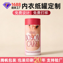 定制内衣收纳纸罐 文胸打底裤包装纸筒服饰化妆品圆筒包装盒定做