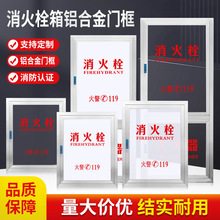 面板面板消防箱有机透明门框门框亚克力门框消火栓箱铝合金消防栓