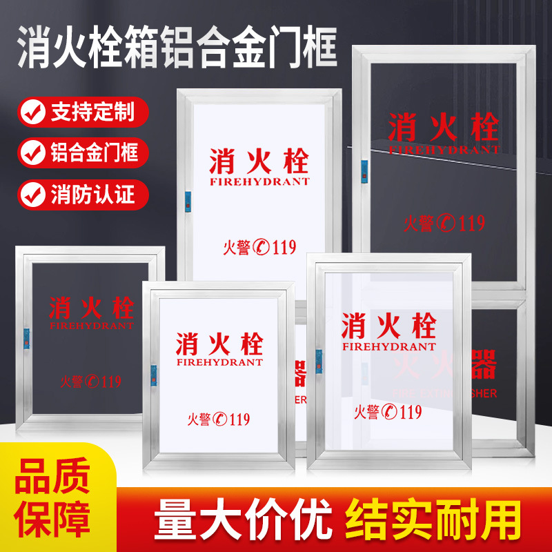 面板面板消防箱有机透明门框门框亚克力门框消火栓箱铝合金消防栓