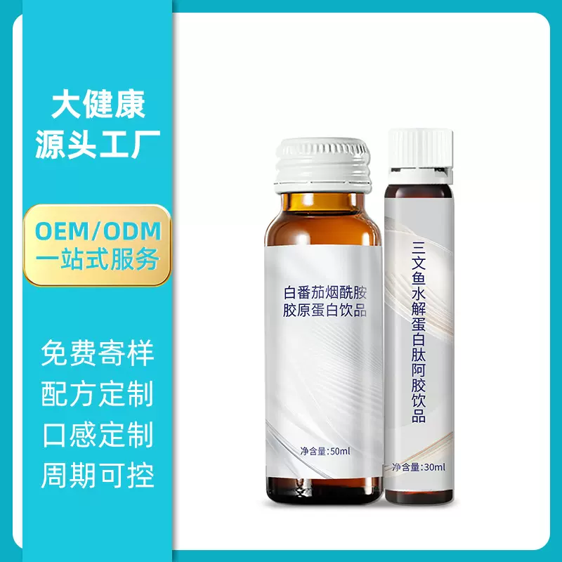 定制胶原三肽口服液虾青素小分子多肽小白瓶饮品糖抗饮安瓶口服液