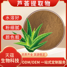 芦荟提取物水溶芦荟粉冻干粉芦荟甙苷食品级保健品胶囊片剂原料粉