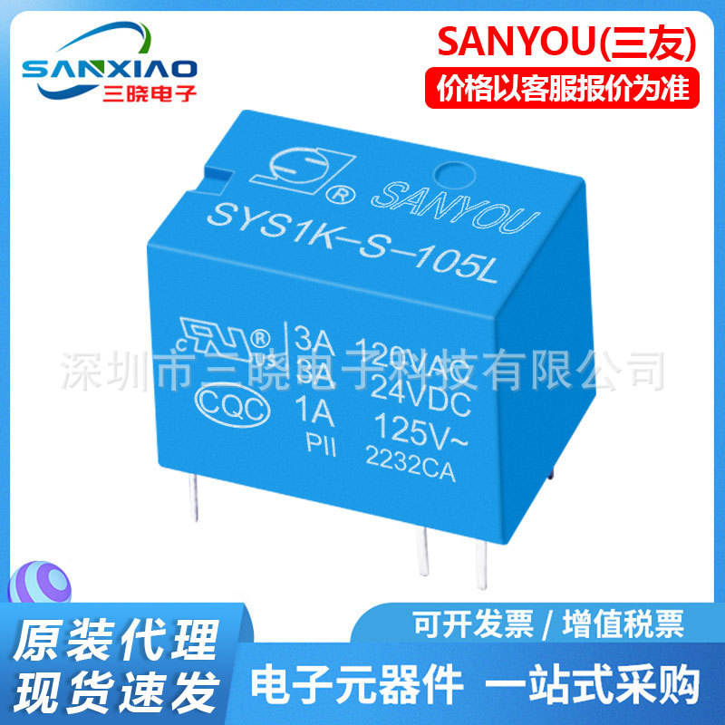 三友继电器SYS1K-S-105L 3A继电器5脚12v24v通用小型信号 继电器