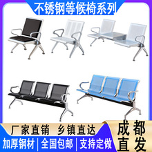 连排椅休息椅一体公共座椅医院候诊输液椅三人位不锈钢机场长条椅