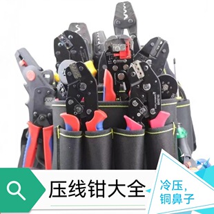 Crimping Pliers Bare End Copper Nose Pre-Insulated Cold-Pressed Terminal Casing Type Photovoltaic Crimping Pliers Sn/Hs/Ly/Ap/Ot