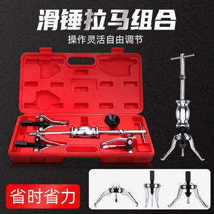 Three-Jaw Sliding Hammer Puller Inner Hole Outer Hole Bearing Puller Removal Extractor Multi-Functional Car Maintenance