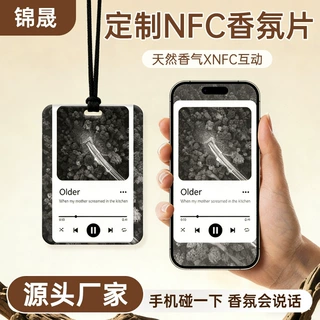定制车载家用NFC香片手机挂件留香久净化衣柜汽车挂片香薰片香水