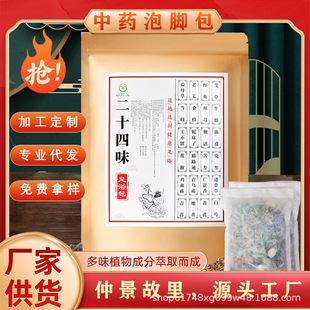 Wholesale and Custom Processing of Mugwort Foot Bath Bags with 24 Herbal Flavors from the Hometown of Zhongjing, Source Factory for Physiotherapy