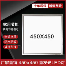 �W�ռ��ɵ��LED��450X450�X�۰�Ƕ��ʽ�͏d��픷���45X45ƽ���