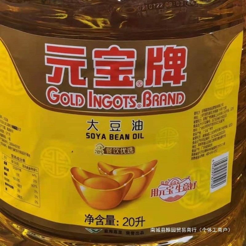 20元宝L元宝装牌色拉油10油商用批发煎炸大豆油煎炸餐饮升大豆油|undefined
