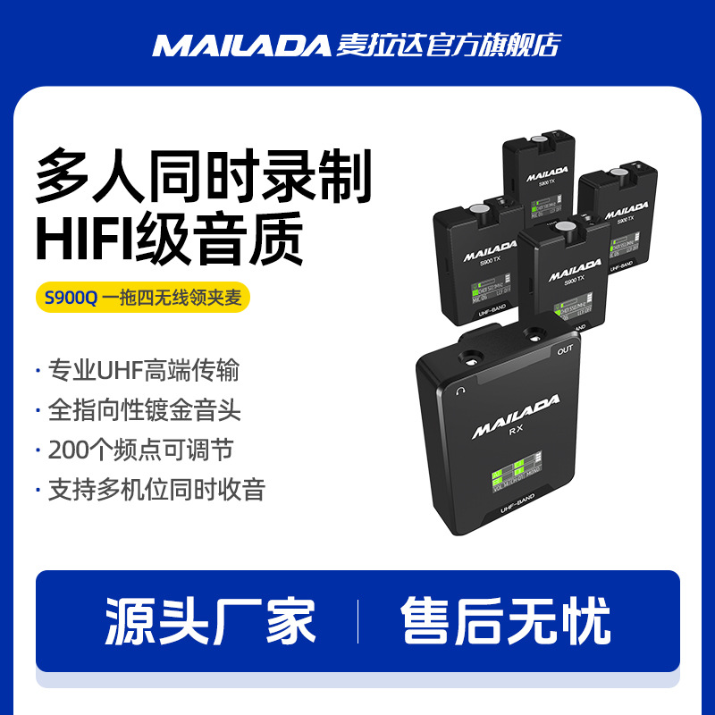麦拉达S900Q 领夹式无线麦克风手机单反直播话筒采访小蜜蜂一拖四