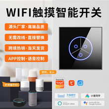 涂鸦智能开关零火版 玻璃面板触摸开关 wifi开关欧规国标语音控制