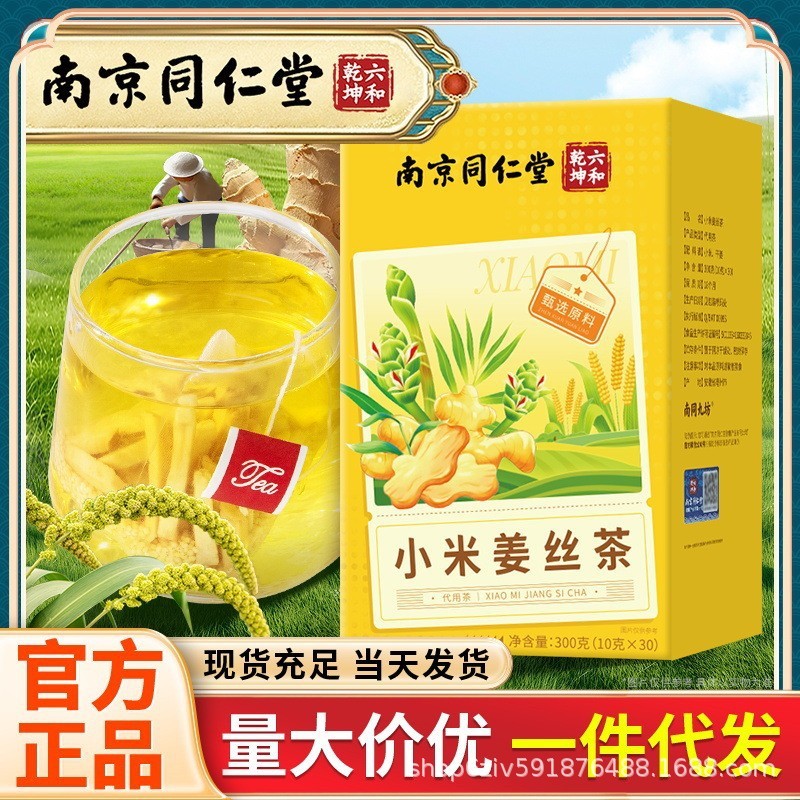 南京銅仁堂のキビ生姜茶は、揚げ米生姜茶と水に浸して三角袋に置き換えたり、個別に包装したりできます。|undefined